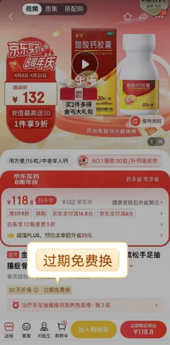 行業首次！京東推出健康商品“過期免費換”與“365天只換不修”服務，引領網絡技術服務新標桿